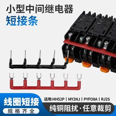 中间继电器短接条线圈连接片WL22-10位汇流排16/22/23/29.6mm间距