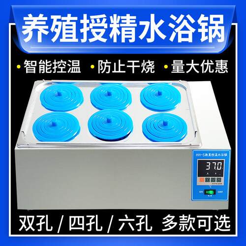 兽用精液数显恒温猪用单双四孔六人工授精水浴锅养殖恒温水浴槽箱