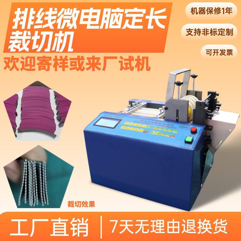 排线微电脑定长裁切机台式电缆线自动切线机电动漆包线小型裁线机