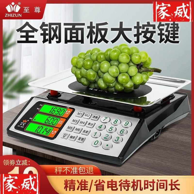 至尊电子秤商用30kg计价秤菜电子称精准1g称水果市斤家用小型台秤