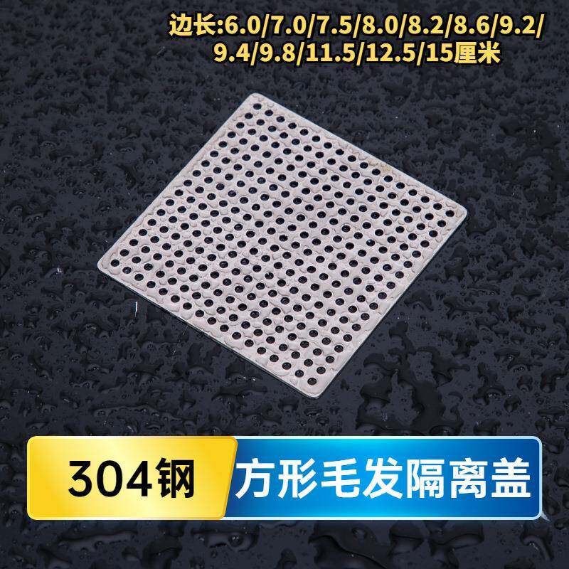 方形地漏下水道过滤网毛发地漏304不锈钢头发垃圾隔离网地漏盖