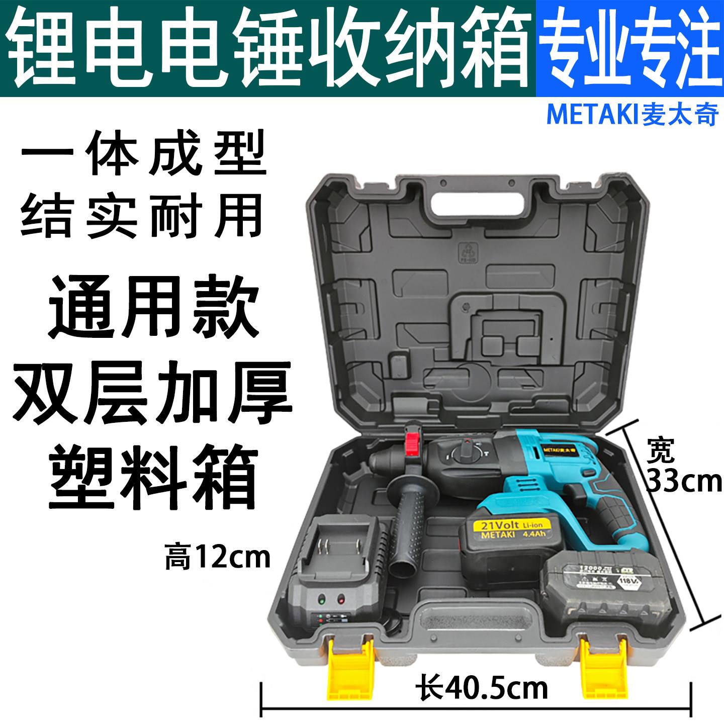 锂电电锤通用款收纳箱子充电式冲击钻耐用手提盒加厚便携塑料箱子