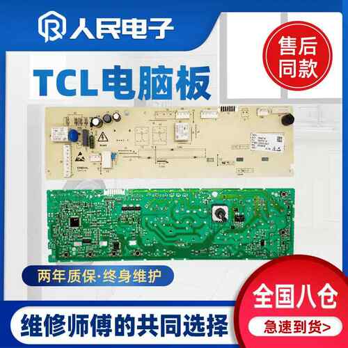 适用伊莱克斯滚筒洗衣机ZWF12902LG 3104010218电脑主板配件大全
