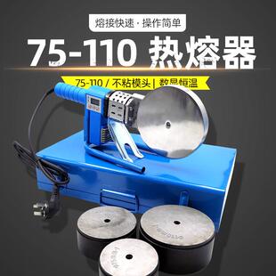大功率热熔器ppr水管对接热熔机pe110熔接容新款75水电工程焊接器