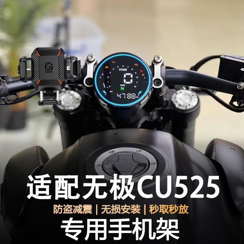 适用无极CU525机车防抖防盗减震导航支架新款无线充电手机架