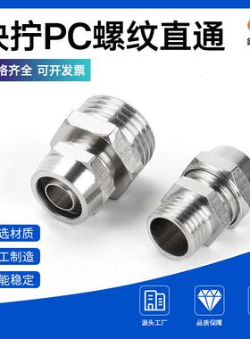 快拧PC螺纹直通快插接头气动快速接头铜接头PC6-01/PC8-02/PC10-3