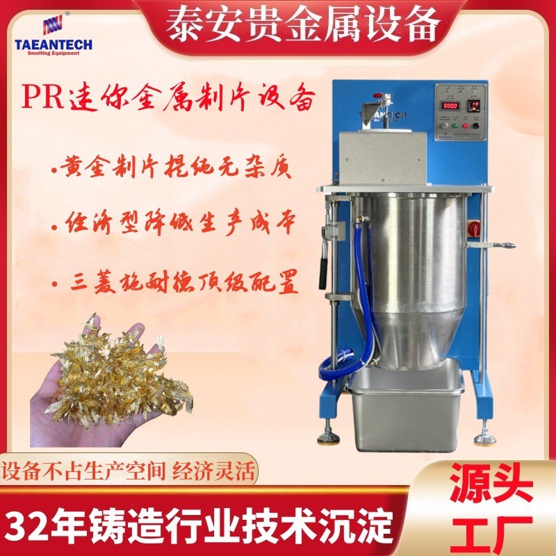 迷你贵金属制片机器黄金精炼提纯设备金片金箔金叶子制造机器