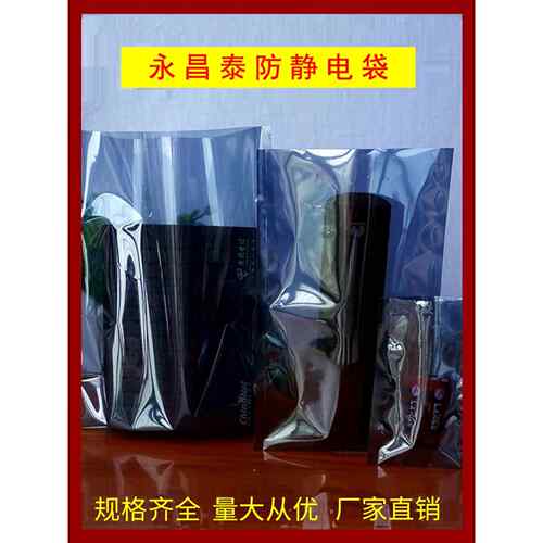 永昌泰防静电袋平口屏蔽袋大号主板硬盘PC板显卡包装袋绝缘袋定制