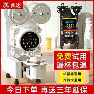 典达95 90封口机商用奶茶店小型全自动豆浆饮料纸塑外卖120封杯机