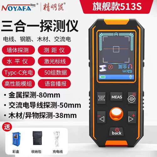 精明鼠NF513s金属墙内塑料水管木材电线墙体钢筋探测仪器红外激光