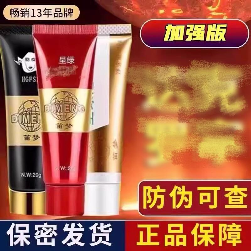 呈绿软膏男士乳膏外用软膏笛梦正品官方旗舰店脱敏膏乳膏外用油膏