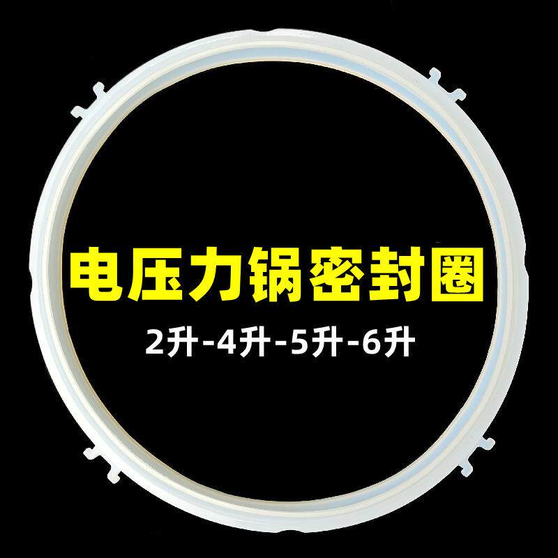 源头工厂电压力锅配件密封圈2L4升JYY-5L6L高压锅胶圈皮圈密封垫