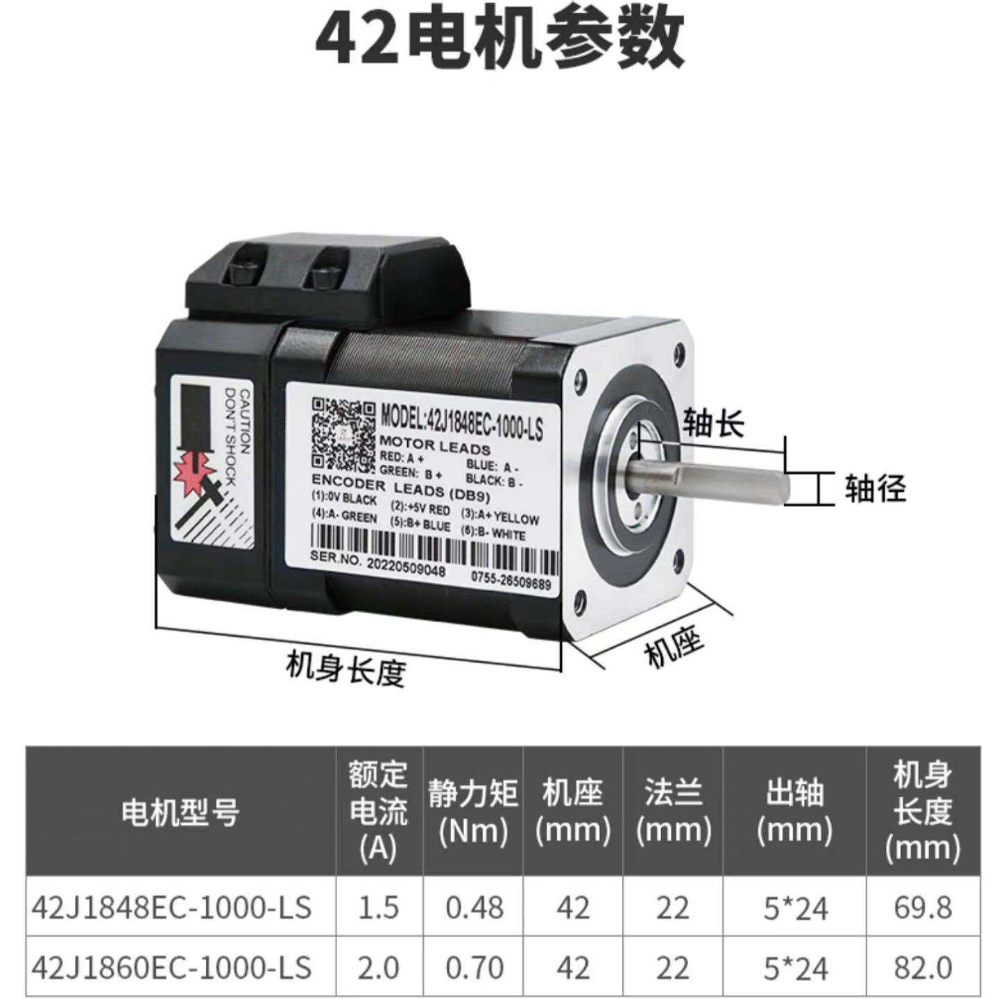 杰美康2HSS57+42J1848EC-1000-LS两相闭环步进电机驱动器刹车电机