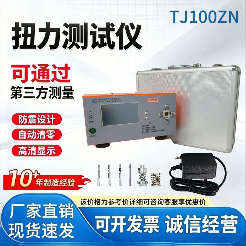 扭矩测试仪100kg灯头批测量