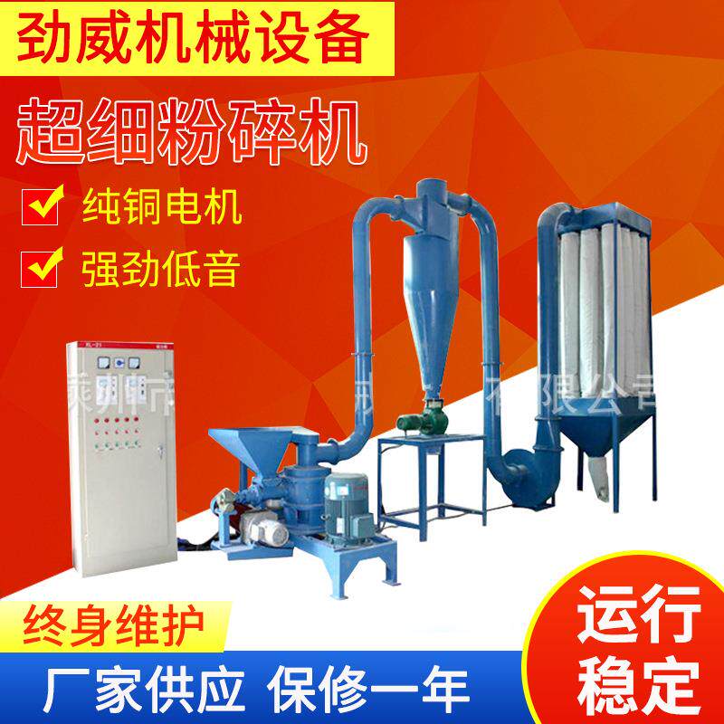供应氯化钠超细粉碎机塑料粉碎机五谷杂粮磨粉机粉碎机现货