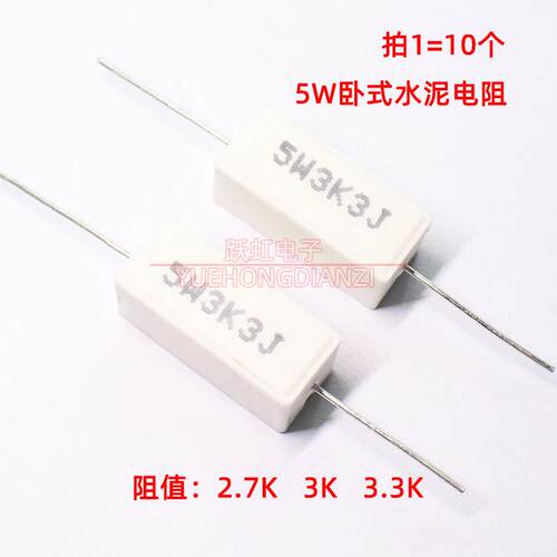 卧式水泥电阻5W2.7K 3K 3.3K欧 千欧陶瓷 5W2K7J 5W3KJ 5W3K3J 5%