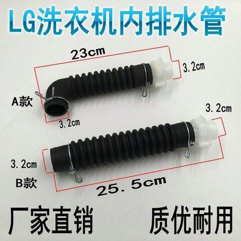 适用LG双力神全自动洗衣机配件内排水管出水管内机管XQB60 XQB70