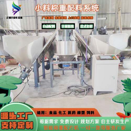 粉料全自动小料机东莞辅料称重配料机橡塑辅料智能定量配料秤