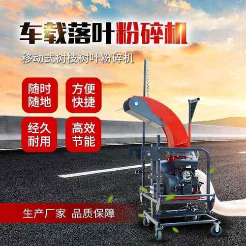 落叶粉碎机园林移动式车载木材粉碎机树枝树叶果树枝条粉碎机