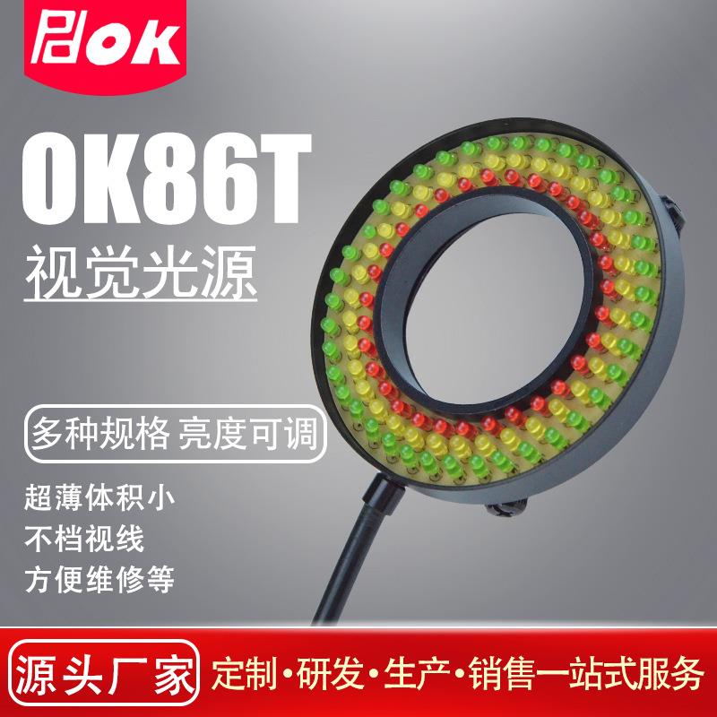 机器视觉工业相机环形光源OK86T自动化检测CCD显微镜照明LED三色