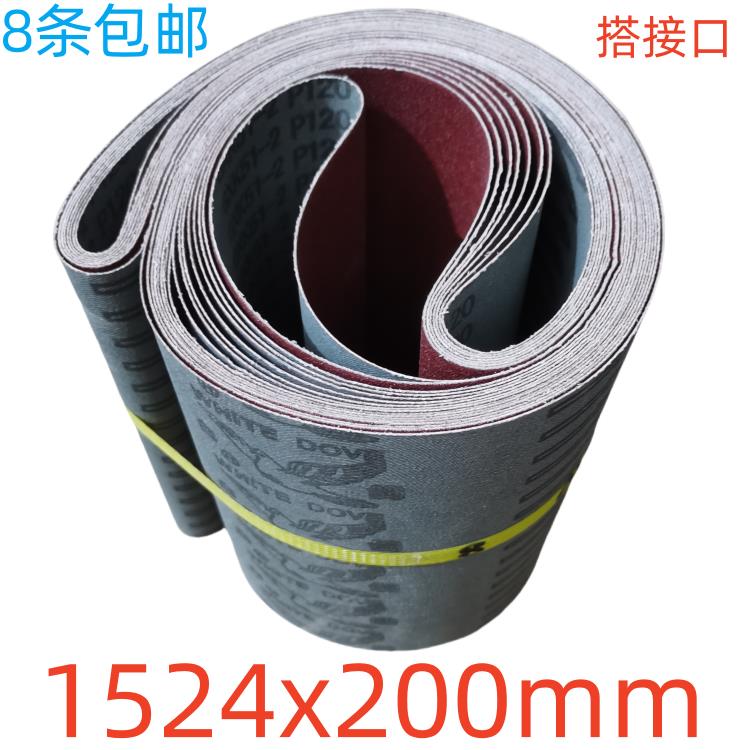 平砂机砂带200x1524MM/1520mm白鸽砂带GXK51-2氧化铝木工家具抛光