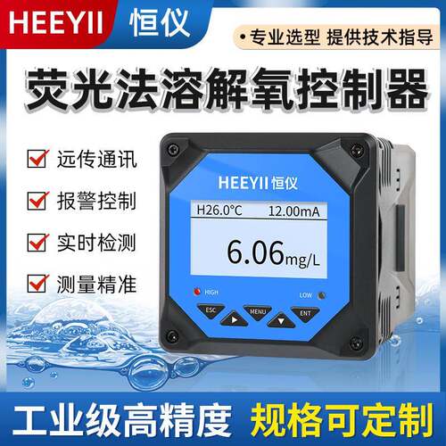 在线溶氧仪检测仪溶解氧荧光法分析仪养殖工业DO污水含氧量监测仪