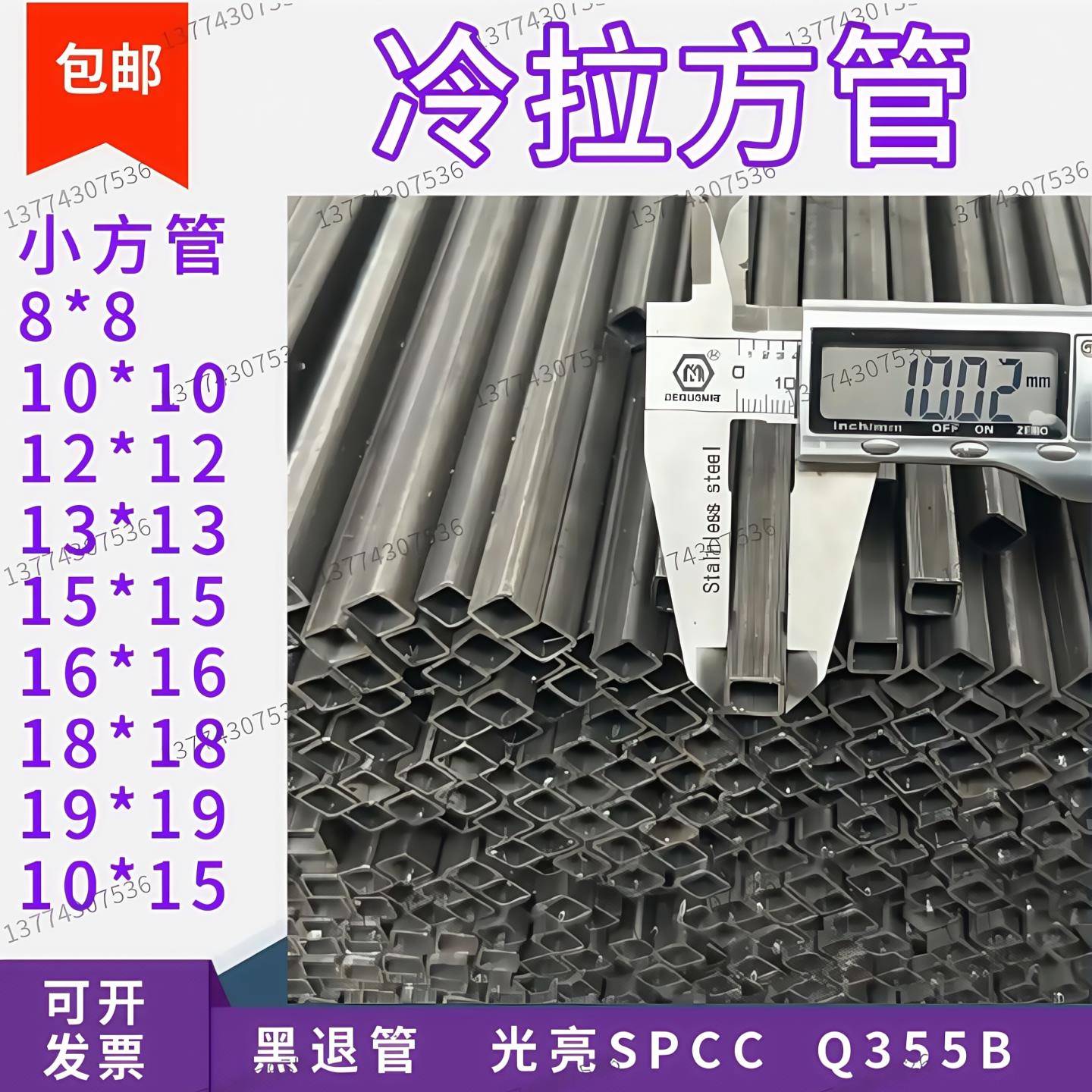 冷拉方管8*8mm矩形10x10小方管12 13镀锌铁管 钢材方通低合金空心图片