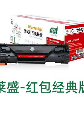 莱盛适用HP CC388A HP1106/1108/1213MF/1136/m126nw/M226D硒鼓