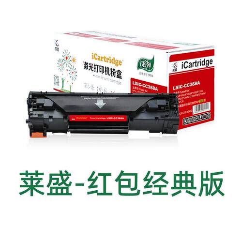 莱盛适用HP CC388A HP1106/1108/1213MF/1136/m126nw/M226D硒鼓