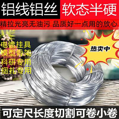 精拉光亮铝线铝丝1060高纯铝线电线捆扎铝电镀挂具模型骨架专用