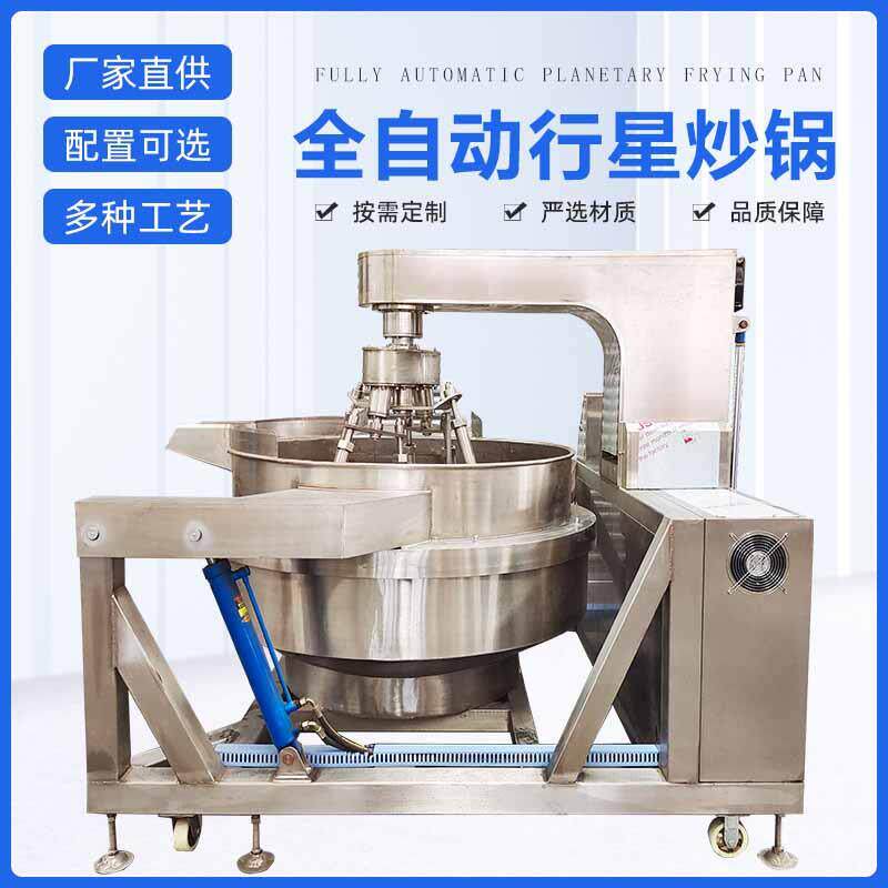 天然气行星炒锅 火锅底料设备厂家 电磁加热全自动行星搅拌锅设备
