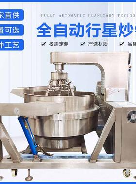 天然气行星炒锅火锅底料设备厂家电磁加热全自动行星搅拌锅设备