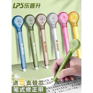 德国乐普升笔式修正带学生用涂改带笔形改正带黑科技网红替芯大容量便携小型迷你高颜值修改初中生专用可换芯