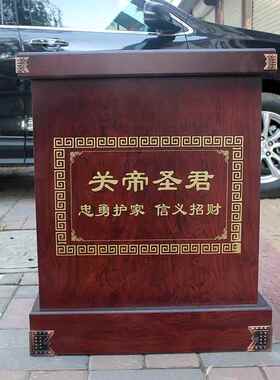 铜关公佛像落地底座武财神关公木供桌大型工艺品底座支架定制文字