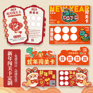 游园集章卡定制2025蛇年游戏积分卡片晚会入场券制作幼儿园任务过