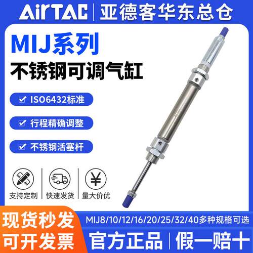 亚德客行程可调气缸MIJ16X25/50/75/100/125/150-10/20/30/50-S