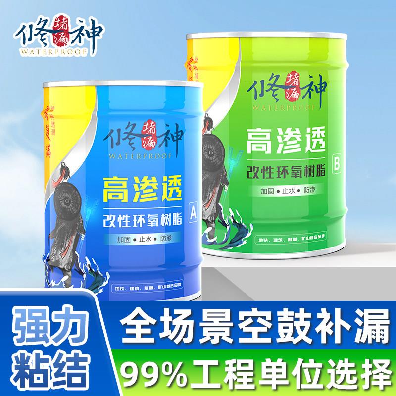 高强渗透环氧树脂注浆液防水补漏隧道桥梁空鼓加固地坪裂缝灌注胶