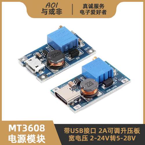 MT3608模块 DC-DC可调升压电源小板 Type-C 2A电流5V转6/9/12/24V