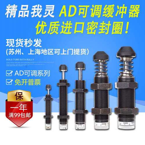 气动油压液压阻尼器ad1410 16 2030 2540 3650可调稳速器缓冲器