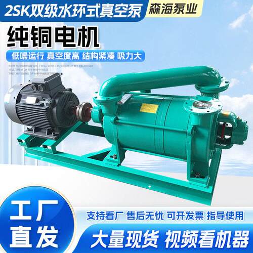 工厂直发2SK双级水环式真空泵压缩机化工厂防爆卧式循环水抽气泵