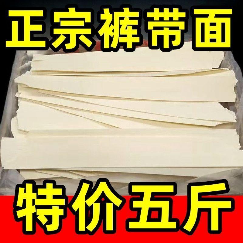 裤带面【厂家直销】铁棍山药裤带面陕西特产手工大宽面速食油泼面