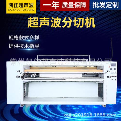 凯佳超声波分切机无纺布缎带切条机毛巾裁剪全自动超声波分切机
