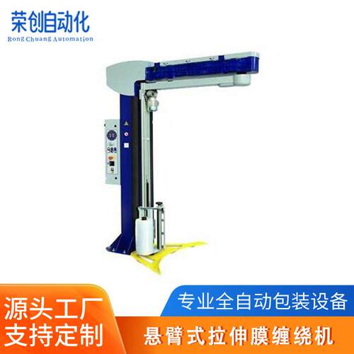 自动包装设备带液压车悬臂式拉伸薄膜缠绕机厂家直供
