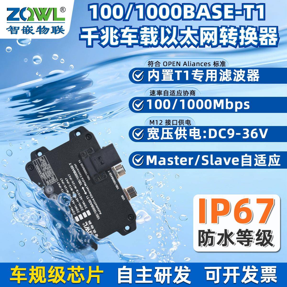 车载以太网转换器千兆百兆IP67级防水100/1000BASE-T1转TX转RJ45