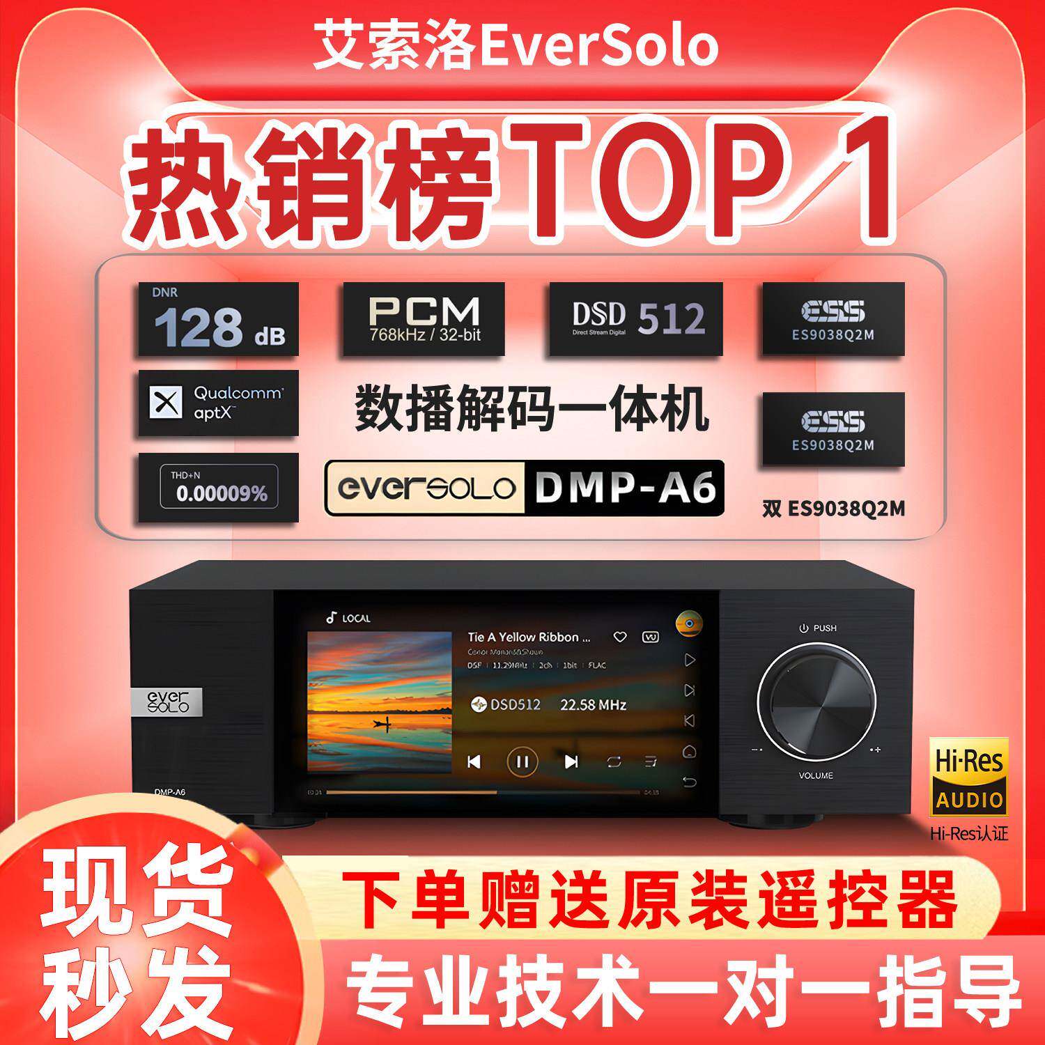 Eversolo艾索洛a6二代gen2大师dac无失真解码器数字发烧play播放