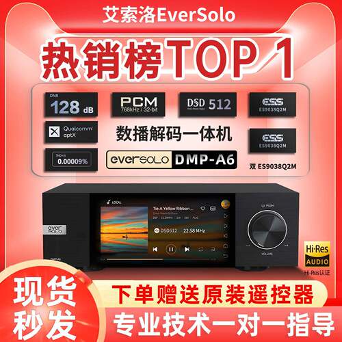 Eversolo艾索洛a6二代gen2大师dac无失真解码器数字发烧play播放