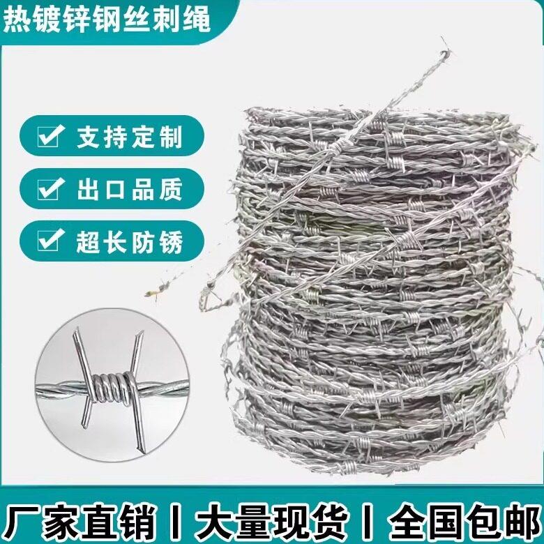 热镀锌刺绳铁丝网围栏钢丝线果园防爬防盗刺线拦牛羊猪护栏铁蒺藜