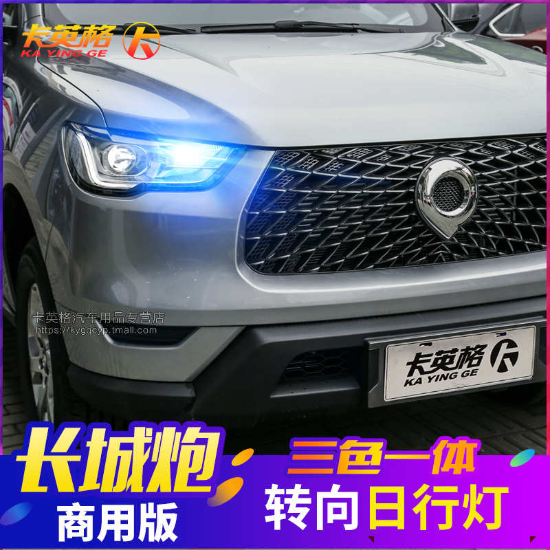 长城炮商用版改装配件日行灯专用LED超亮日间行车灯大灯转向灯泡