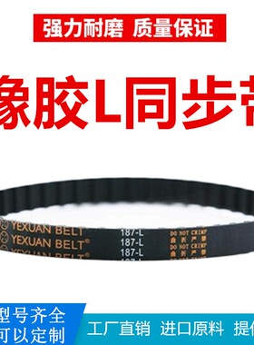 橡胶同步带281L 285L 289L 295L 300L 304L 307L工业传动皮带