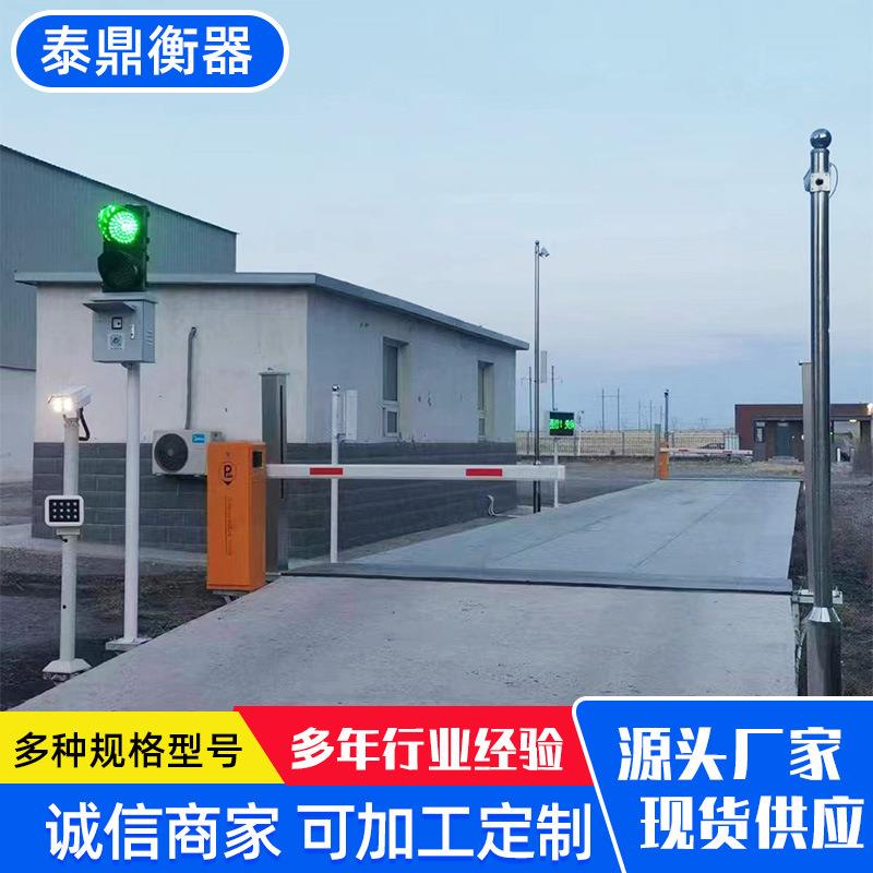 工地工厂用经济型超低台面汽车衡无人值守100吨智能无人值守系统